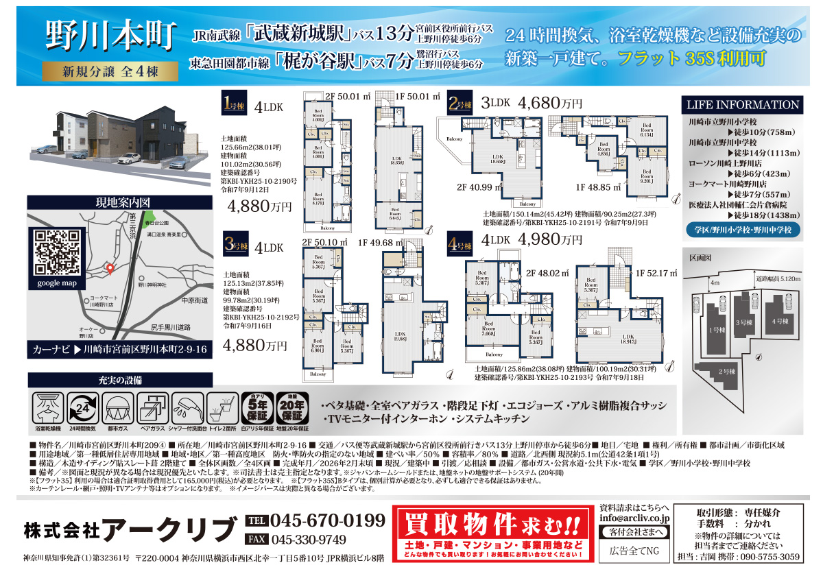 \NEW/野川本町 新規分譲 全4棟　4680万円～